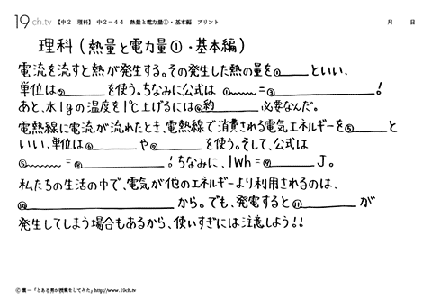 熱量と電力量①・基本編