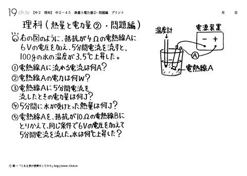 熱量と電力量②・問題編