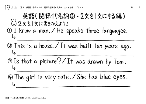 関係代名詞③・２文を１文にする編