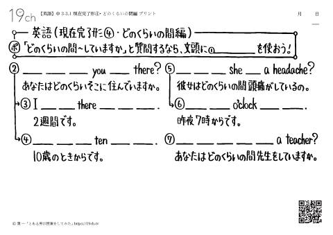 現在完了形④・どのくらいの間編