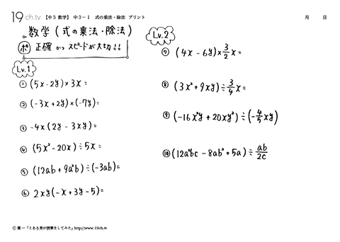 式の乗法・除法