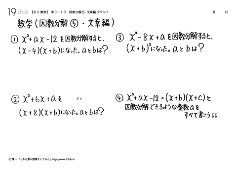 因数分解⑤・文章編