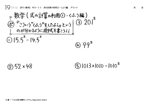 式の計算の利用①・くふう編
