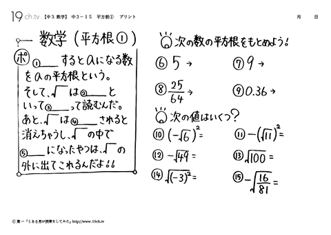 平方根①