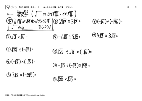 ルートのかけ算・わり算
