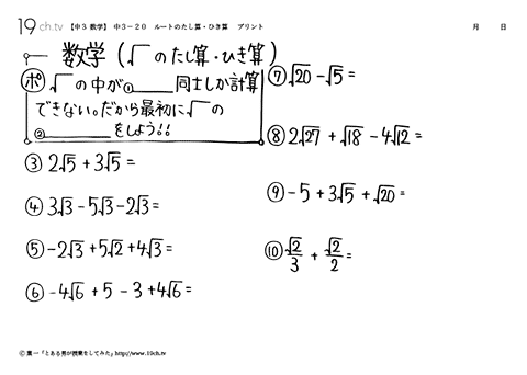 ルートのたし算・ひき算