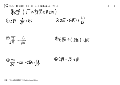 ルートの計算のまとめ