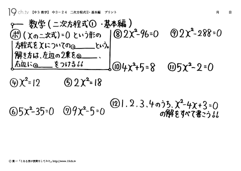 二次方程式①・基本編
