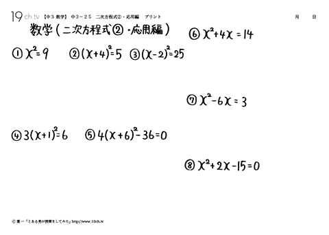 二次方程式②・応用編
