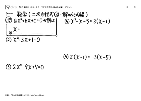 二次方程式③・解の公式編