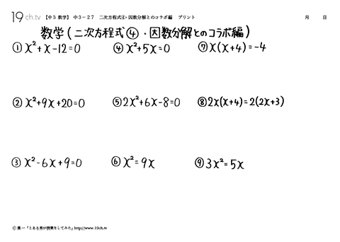 二次方程式④・因数分解とのコラボ編