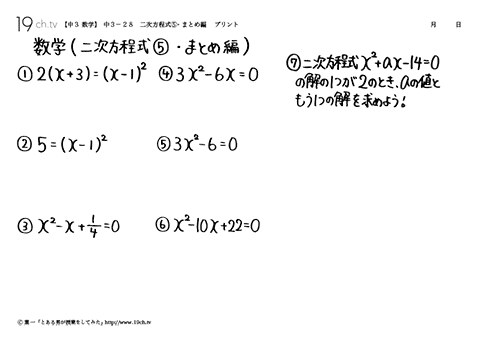 二次方程式⑤・まとめ編