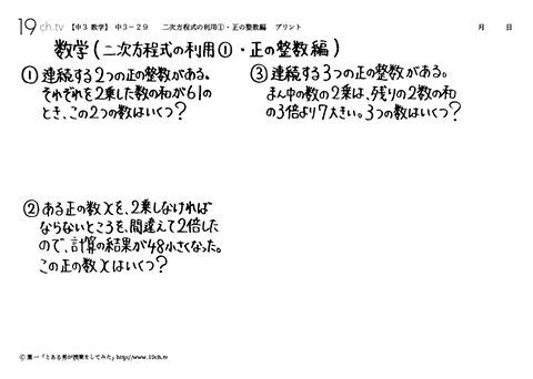 二次方程式の利用①・正の整数編