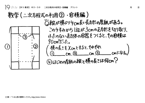 二次方程式の利用②・容積編