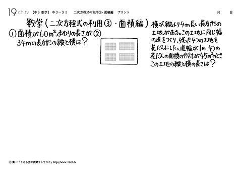 二次方程式の利用③・面積編