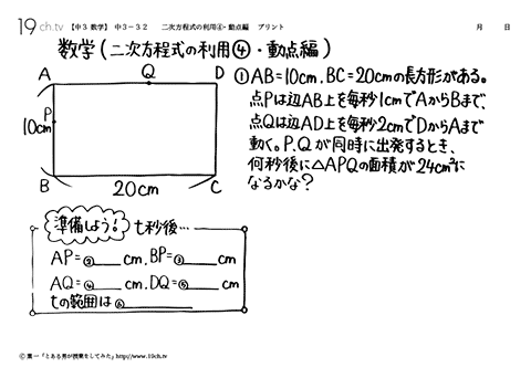 二次方程式の利用④・動点編