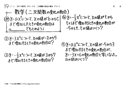 二次関数の変化の割合