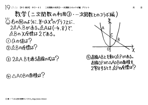 二次関数の利用③・一次関数とのコラボ編