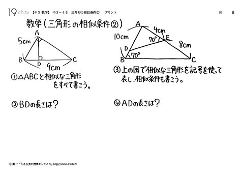 中3数学(三角形の相似条件②の問題)