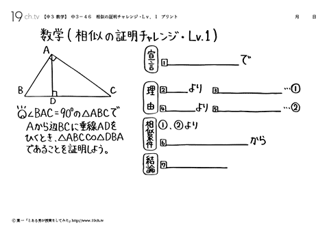 相似の証明チャレンジ・Ｌｖ.1