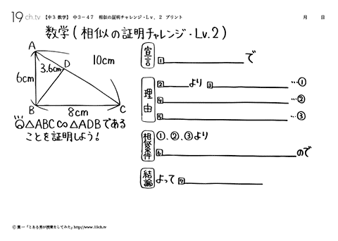 相似の証明チャレンジ ・Ｌｖ.2