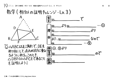相似の証明チャレンジ・Ｌｖ.3