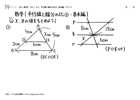 平行線と線分の比①・基本編