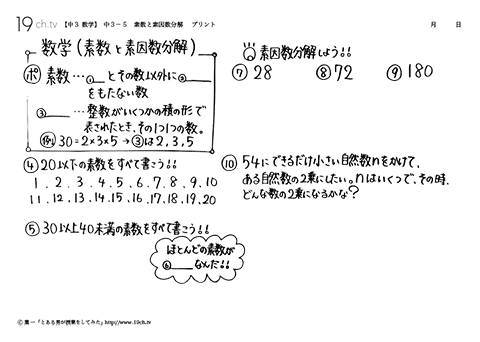 素数と素因数分解