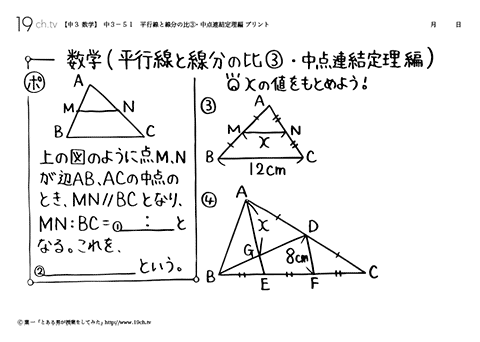 平行線と線分の比③・中点連結定理編