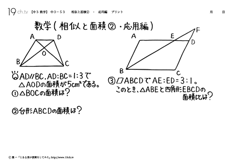 相似と面積②・応用編