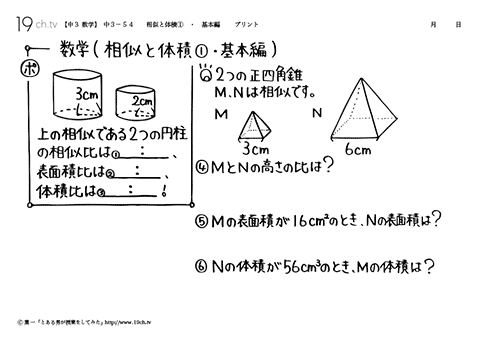 相似と体積①・基本編