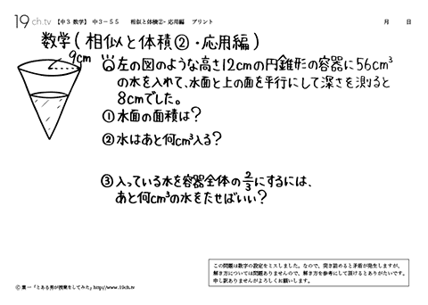 相似と体積②・応用編