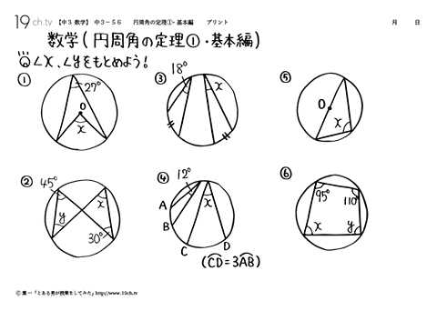 円周角の定理①・基本編