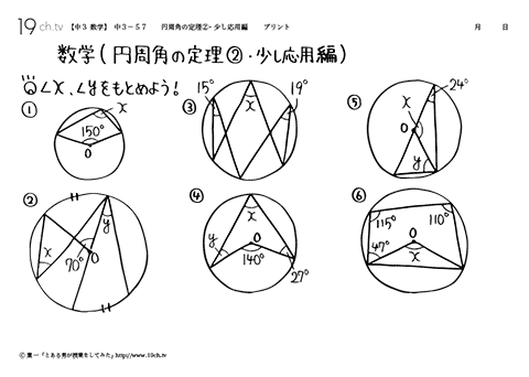円周角の定理②・少し応用編