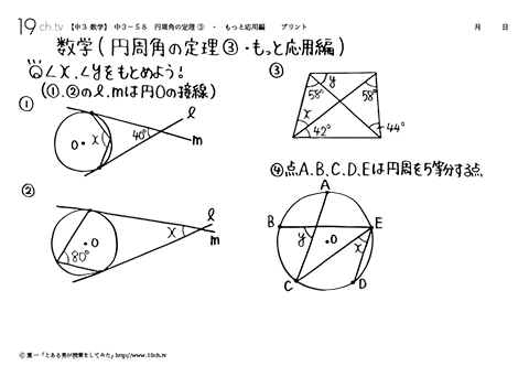 円周角の定理 ③・もっと応用編