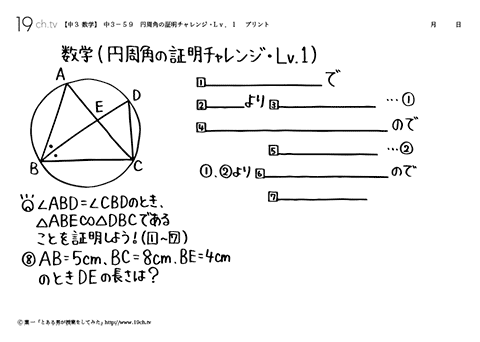 円周角の証明チャレンジ・Ｌｖ．１