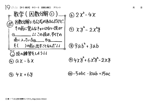 因数分解①