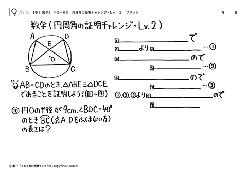 円周角の証明チャレンジ・　Ｌｖ．２