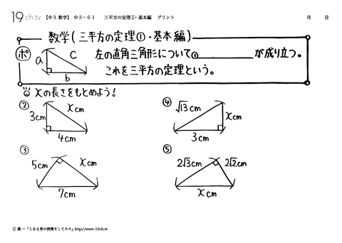 三平方の定理①・基本編