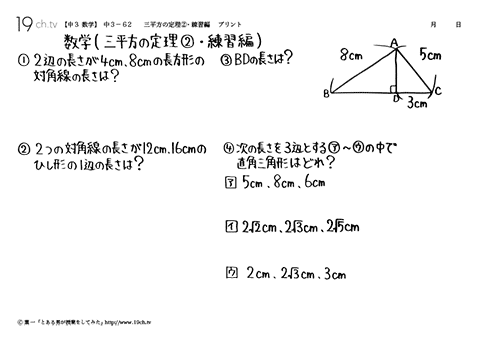 三平方の定理 ②・練習編