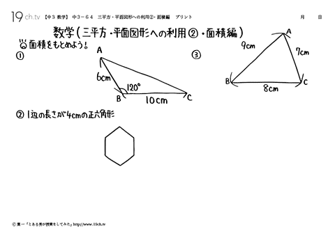 三平方・平面図形への利用　②・面積編