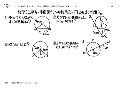 三平方・平面図形への利用③・円とのコラボ編
