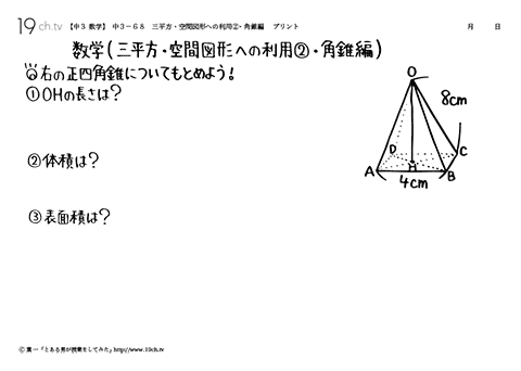 三平方・空間図形への利用②・角錐編
