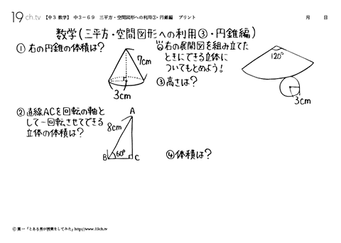 三平方・空間図形への利用③・円錐編