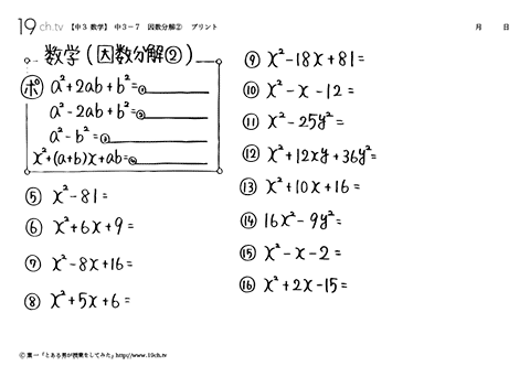 因数分解②