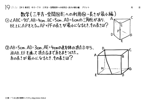 三平方・空間図形への利用④・長さが最小編