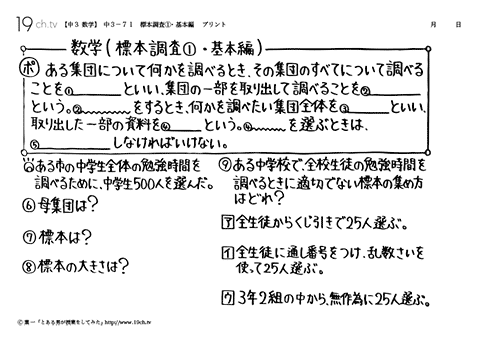 標本調査①・基本編