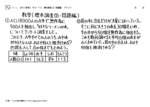 標本調査②・問題編