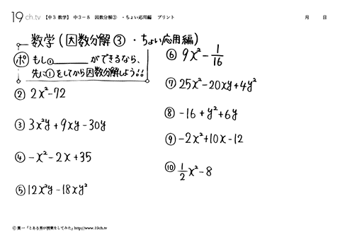 因数分解③・ちょい応用編