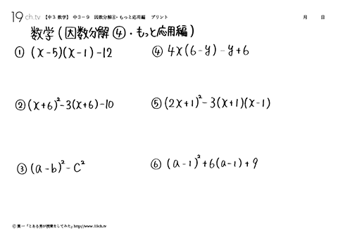 因数分解④・もっと応用編
